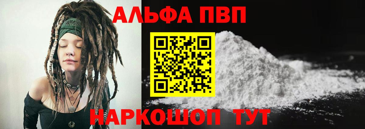 A-PVP Crystall Воркута
