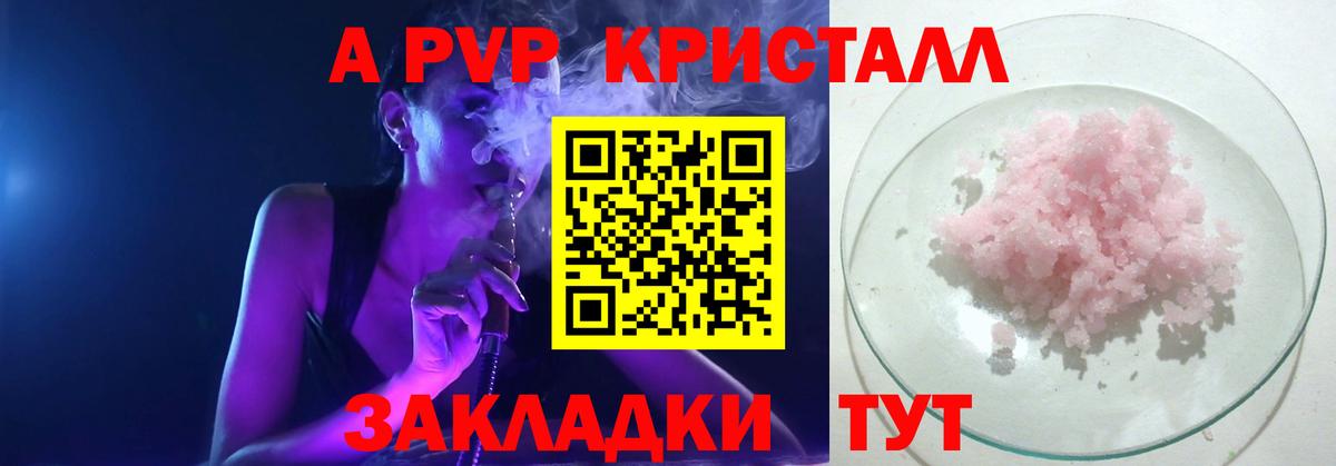 Alpha-PVP кристаллы  Alfa_PVP мука  магазин    Воркута  Вход с VPN  APVP СК КРИС 