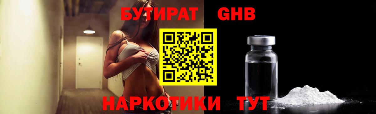 Воркута  Бутират 1.4BDO  Вход с VPN 