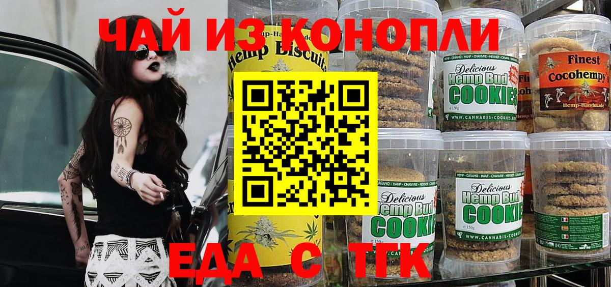 Еда ТГК марихуана  Вход с VPN  Воркута 
