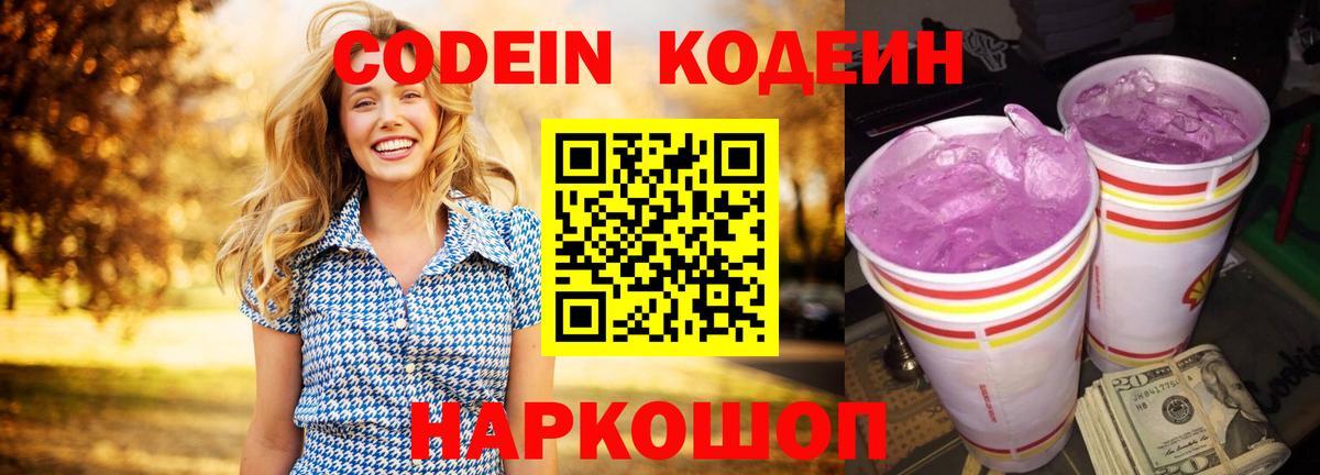 Codein напиток Lean (лин) Воркута