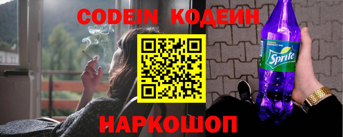 Кодеиновый сироп Lean напиток Lean (лин)  Вход с VPN  Воркута  Codein напиток Lean (лин) 