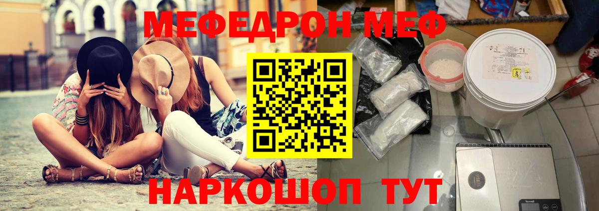 МЯУ-МЯУ кристаллы  Меф 4 MMC  Воркута  купить   Вход с VPN 