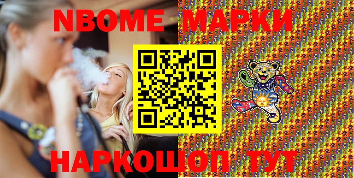 Марки NBOMe 1,8мг Воркута